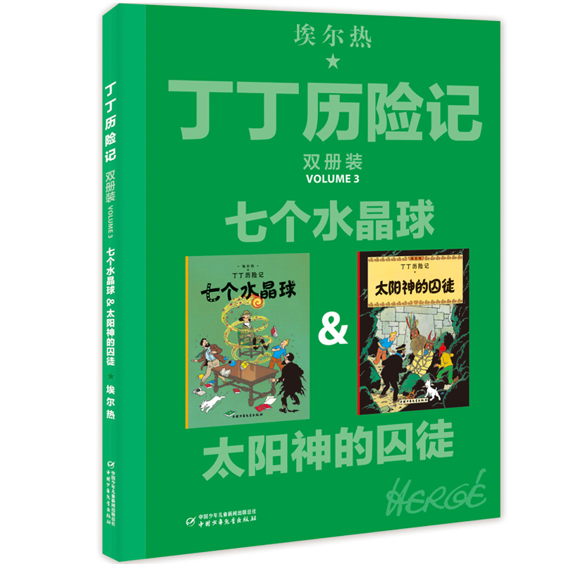 [正版]丁丁历险记系列双册装共4册儿童读物6-7-10岁动画片连环画卡通故事小学生课外阅读书籍 一二三四五年级丁丁在西藏高清大图