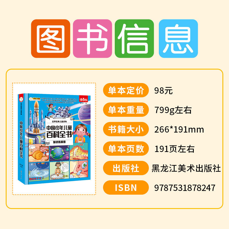 [醉染正版]世界经典儿童读物漫画版中国少年儿童百科全书知识扩展卷精装硬壳绘本3-5-6-8岁自然科学科普大全幼儿启蒙认知高清大图
