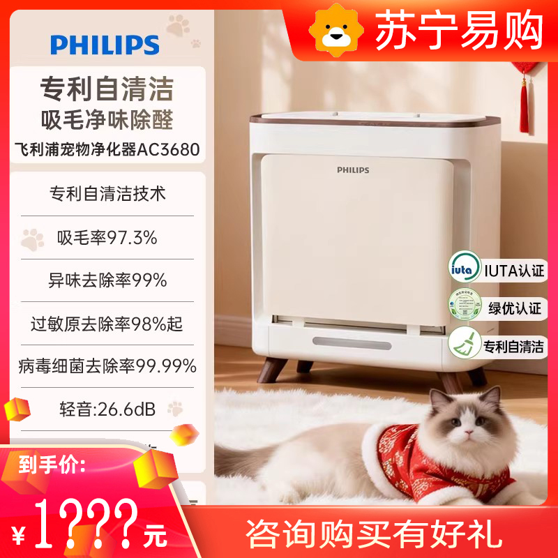 飞利浦空气净化器宠物猫毛除甲醛除臭除浮毛吸毛空气净化机AC3680