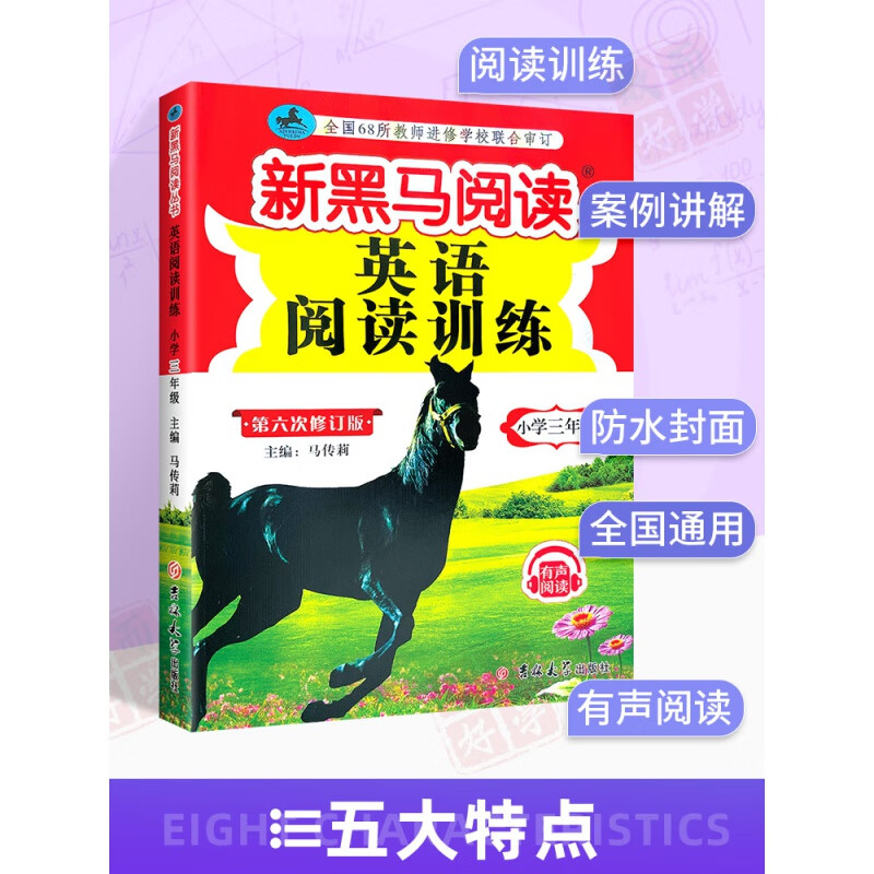 2023版新黑马阅读英语小学三年级英语阅读强化训练100篇每日一练黑色马3年级上册下册教材同步课外拓展理解人教版高清大图