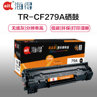 Ait海得 CF279A硒鼓 专业版 TR-CF279A 79A适用惠普 LaserJet M12A M12W M26A