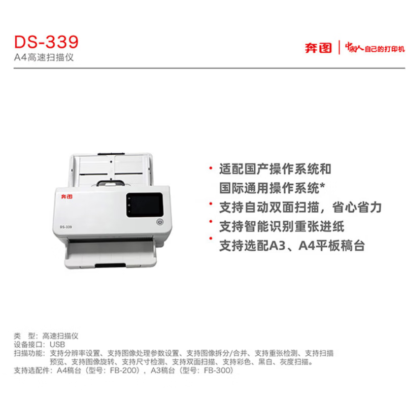 奔图(PANTUM)DS-339 A4馈纸式高速扫描仪高清大图