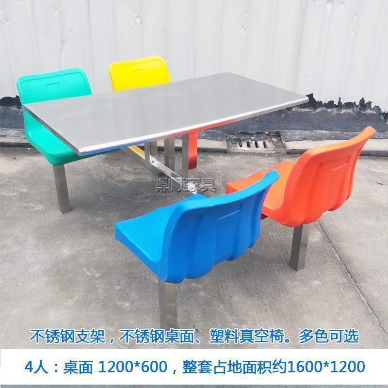 BONJEAN公司食堂餐桌椅4人连体单位员工食堂餐桌 学校学生餐厅餐桌椅组合 塑料真空椅+不锈钢支架桌面整套多色