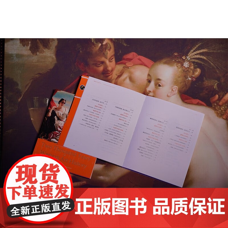 趣说西方艺术史两千年 祺四 著 艺术史高清大图