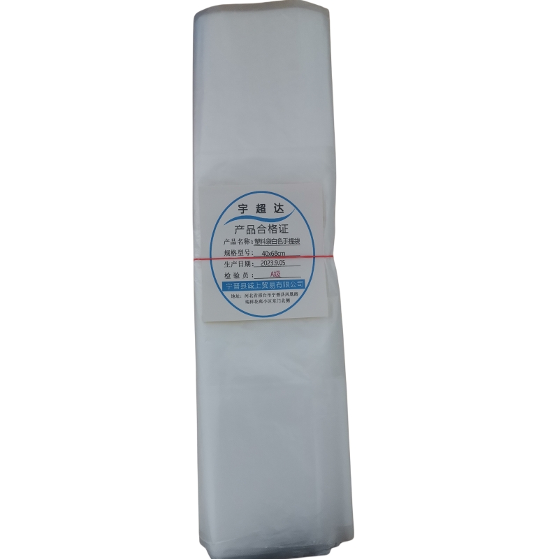 宇超达 塑料袋白色手提袋 40x68cm 个高清大图