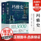 [出版社官旗正版]玛雅史(全2册)浙江文艺出版社(美)罗伯特·J.沙雷尔(美)洛·P特拉克斯勒著杨靖等译遗址文物照片权威