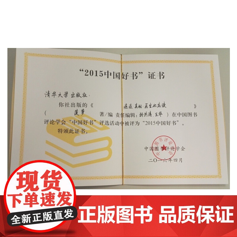 癌症真相 百科知识 清华大学出版社 正版书籍高清大图