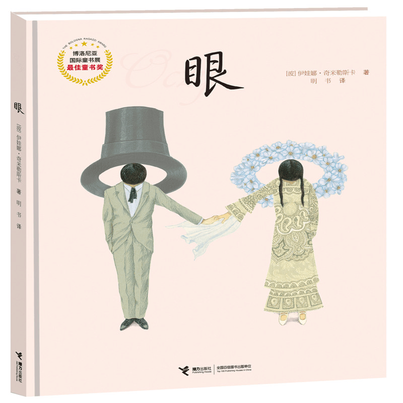 [M]眼-9787544832007图片