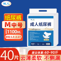 诚人成人纸尿裤L码46片粘贴式 M码40片