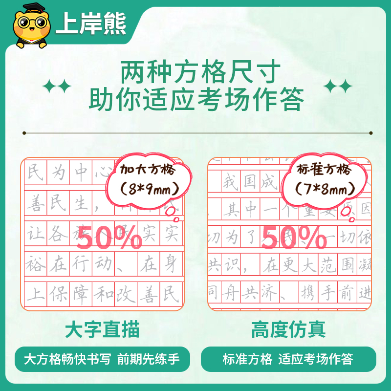 [6本]综应A类+时政热点+写作金句+素材+精选开头+结尾 [正版]上岸熊事业编2025年综应字帖练字事业单位联考A类D高清大图