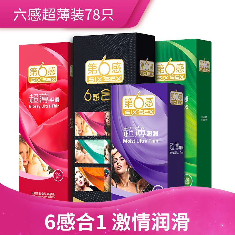 第六感避孕套超薄款尊享78只安全套男女用套成人情趣用品 夫妻 旗舰冰火两重天超滑螺纹颗粒