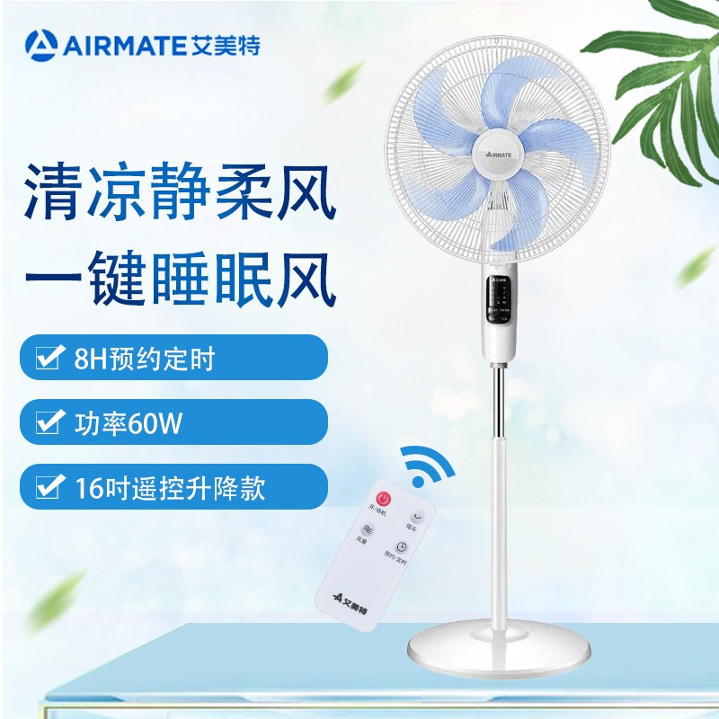 艾美特(Airmate) 遥控落地扇 电风扇家用风扇 2020升级遥控款