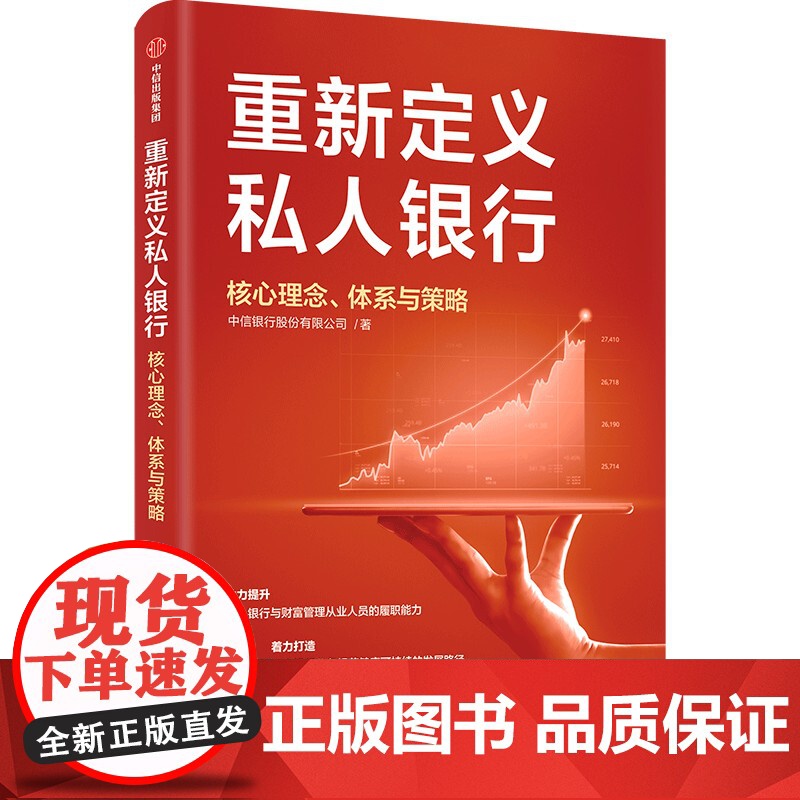 重新定义私人银行:核心理念、体系与策略 私人银行助力满足高清大图