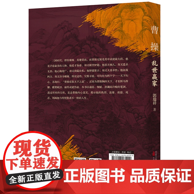 曹操:乱世赢家 客观讲史 有趣爆料 读完本书带你了解真正的魏武大帝高清大图