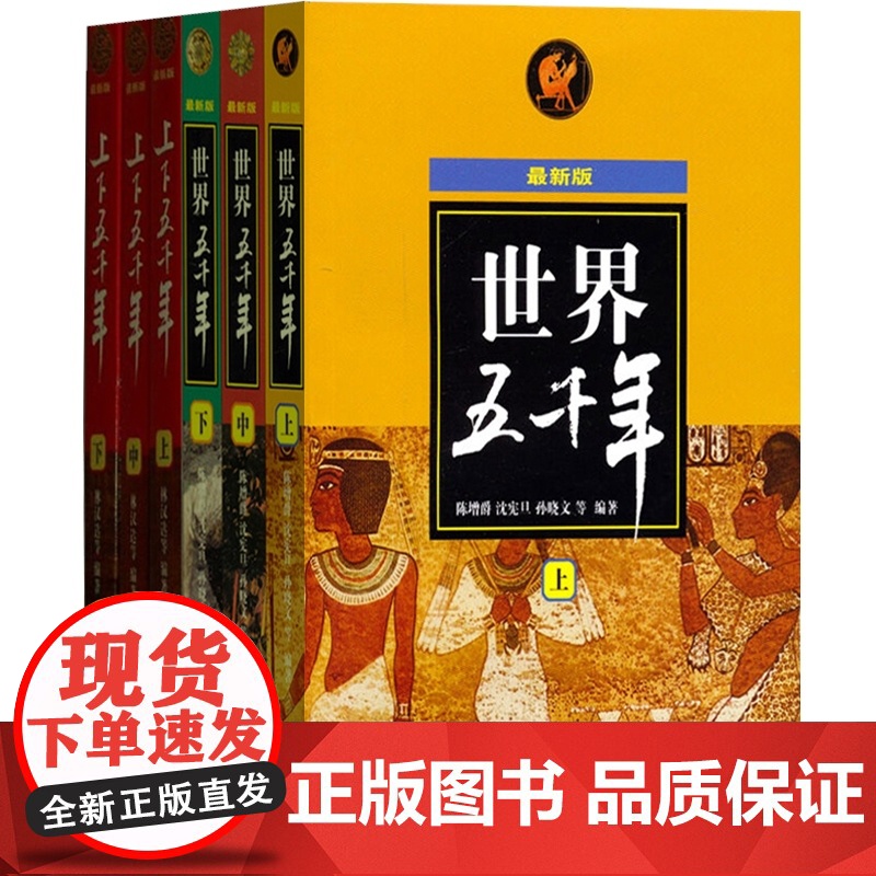 世界五千年 全3册 蕞新版 上下五千年 历史百科 儿童科普读物 正版图书籍 少年儿童出版社 世纪出版高清大图
