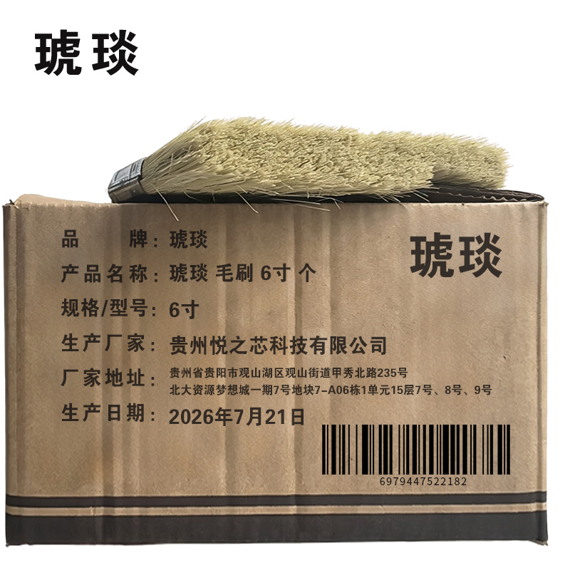 琥琰 毛刷 6寸 个高清大图