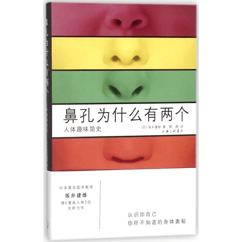醉染图书鼻孔为什么有两个9787542661128图片