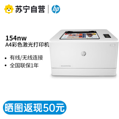 惠普(hp)m154nw彩色激光打印机无线WIFI网络A4打印商务办公家庭照片打印机1