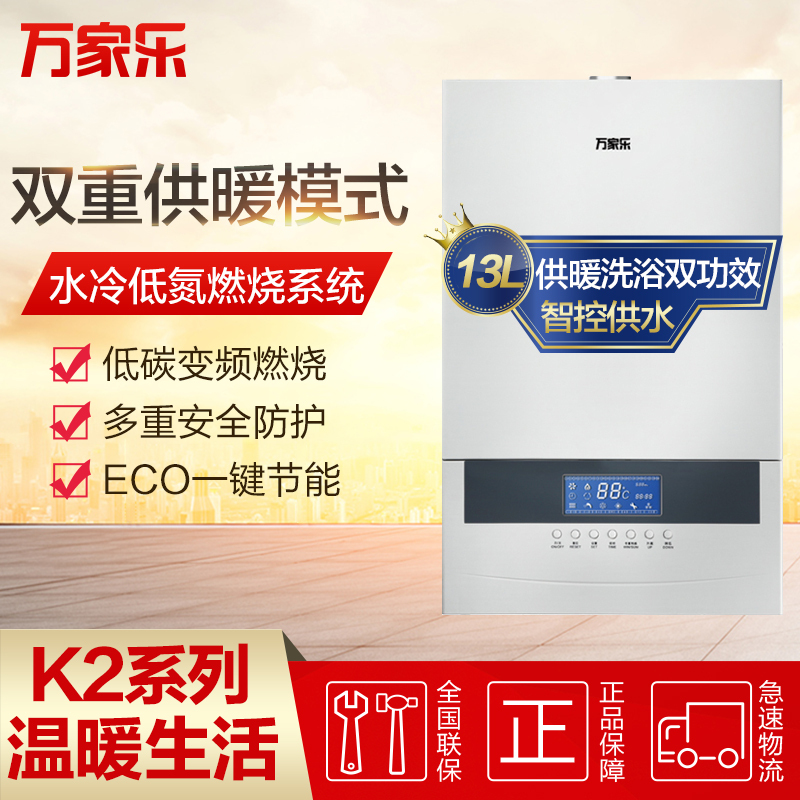 万家乐壁挂炉L1PB26-13K2