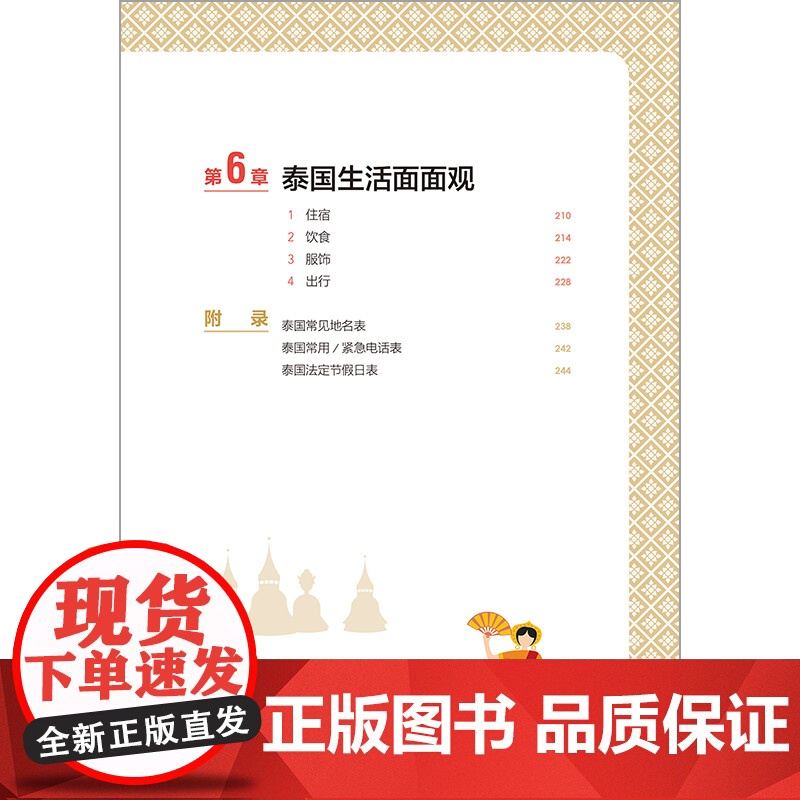 [外研社]泰国中文教学手册高清大图