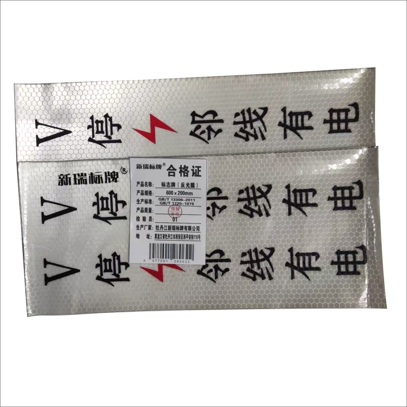 标志牌(反光膜)高清大图