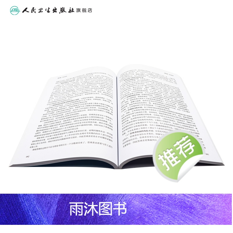 [正版]消毒供应质量管理与持续改进 2022年参考书 9787117295376高清大图