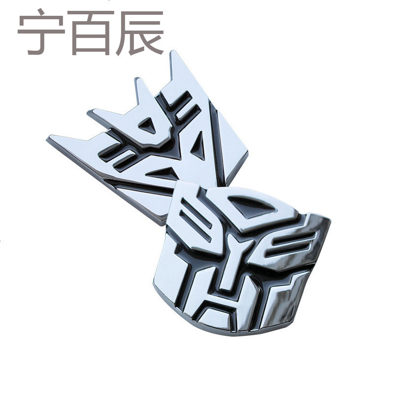 汽车贴纸金属变形金刚车贴汽车人标志贴装饰贴车用个性创意改装贴
