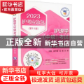 护理学(中级)考试考点速记