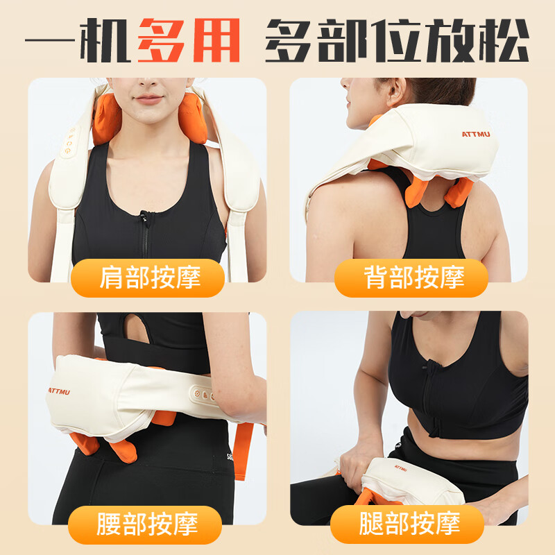 ATTMU 艾特慕肩颈按摩器JM300高清大图