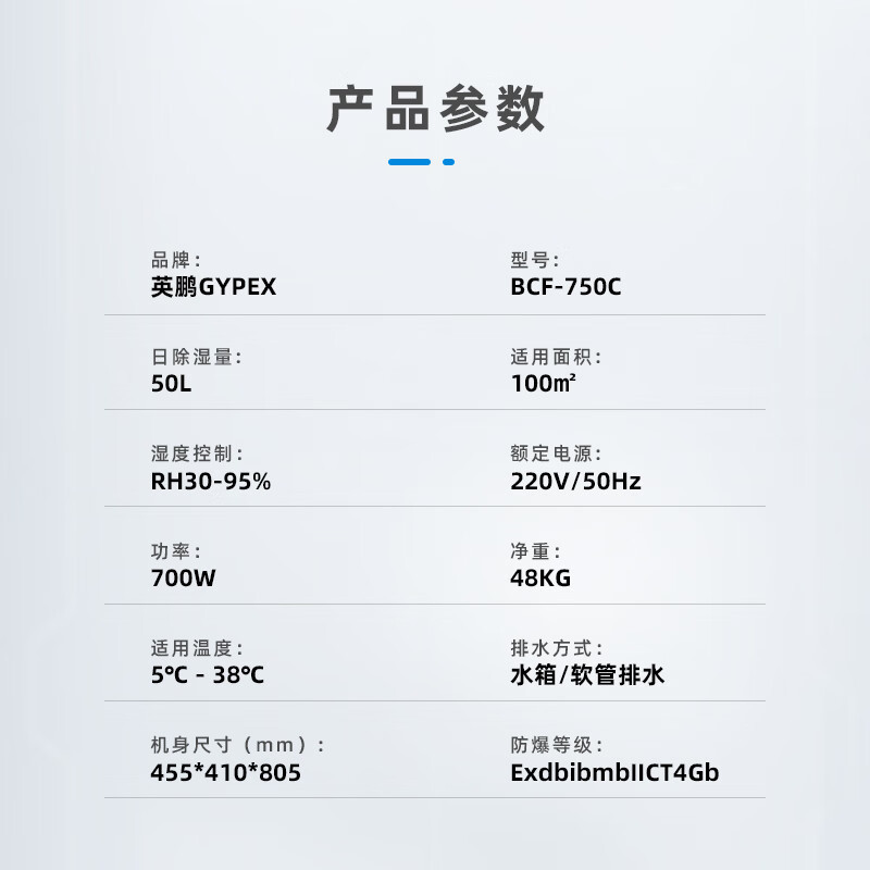 英鹏(GYPEX) 防爆除湿机 除湿量50L/天 BCF-750C 工业用抽湿机 BCF-750C