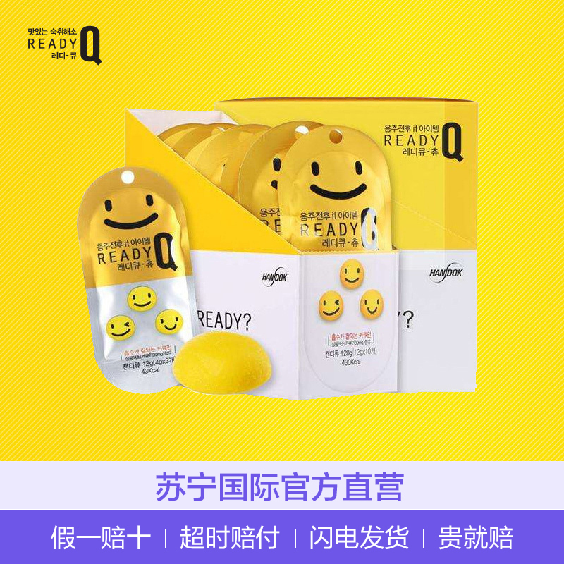[徐璐同款]HANDOK Ready-Q 芒果笑脸软糖 10袋/盒 膳食营养补充剂 120克