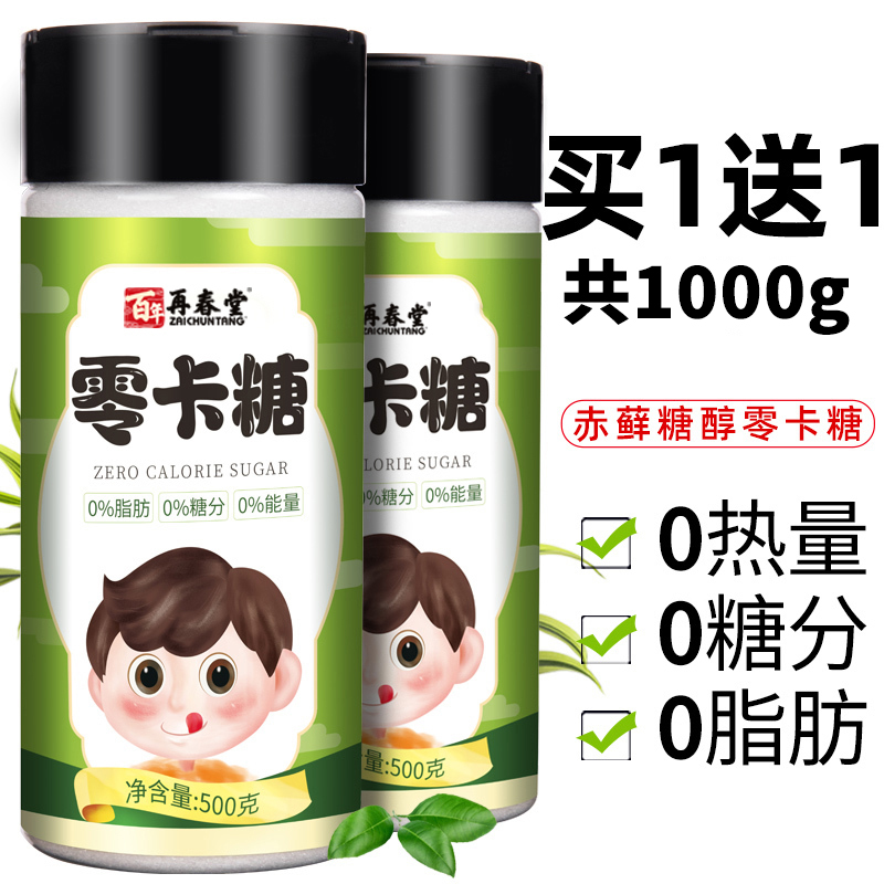 买1送1共1000g再春堂零卡糖500g代糖优于木糖醇甜味剂0卡食用烘焙甜菊糖无糖赤藓糖醇高清大图