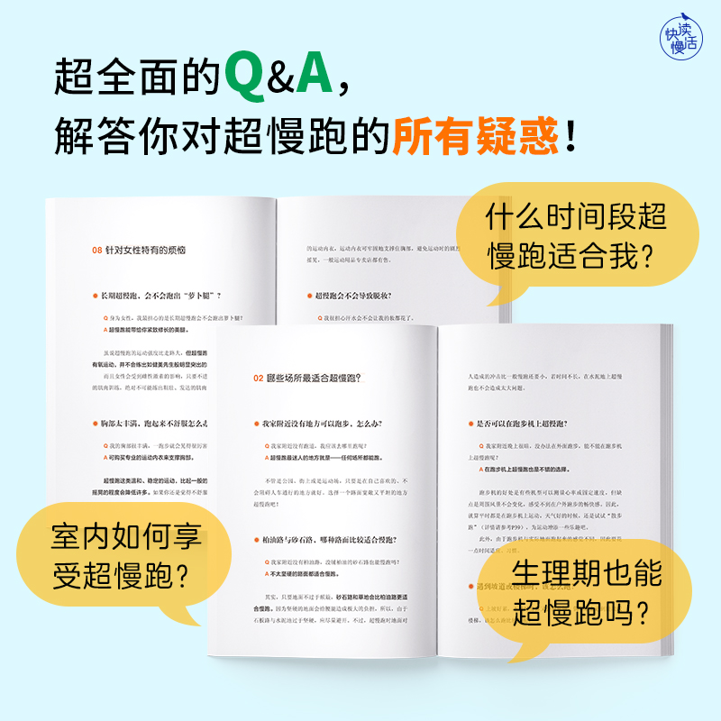 [正版]惊人的超慢跑 梅方久仁子 慢跑技巧有氧跑步计划训练跑步锻炼身体增强体质慢跑方法七大慢跑守则手册 减肥减脂瘦身高清大图