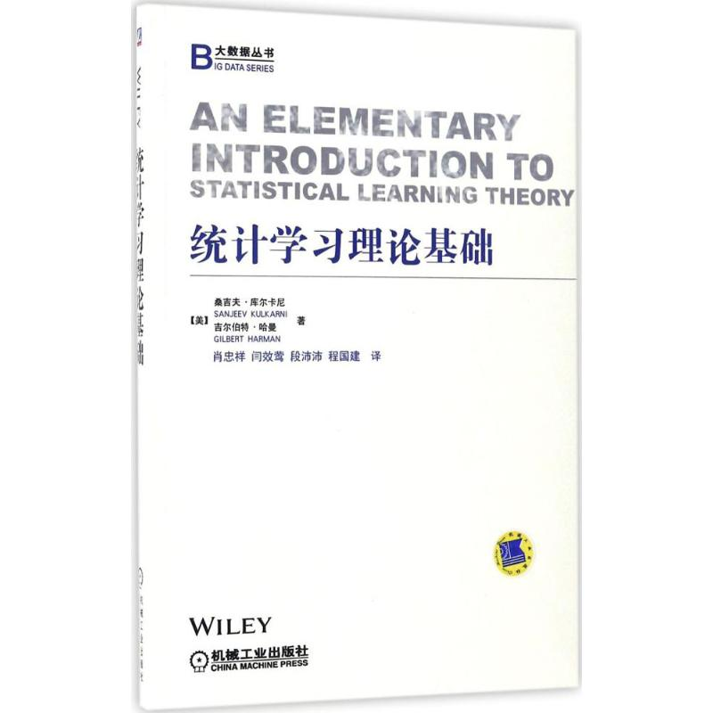醉染图书统计学习理论基础97871115552高清大图