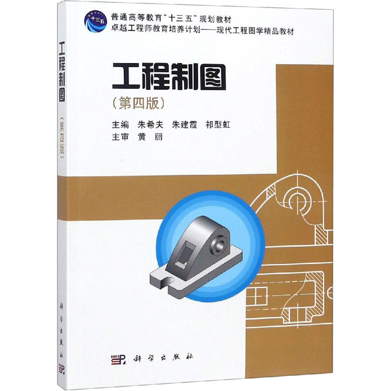 工程制图(第四版)(含光盘)高清大图