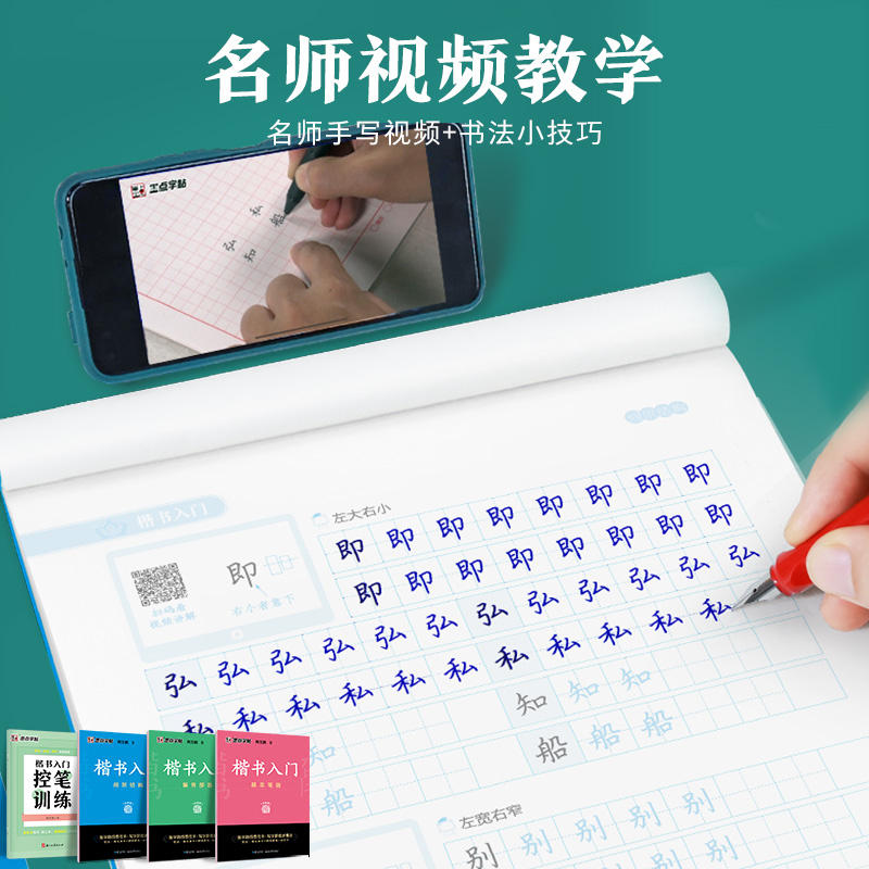 硬核-[7册]楷书综合套装(含钢笔) [正版]楷书字帖练字成人荆霄鹏硬笔书法临摹练字帖大学生成年男初学者入门基础教程正楷高清大图