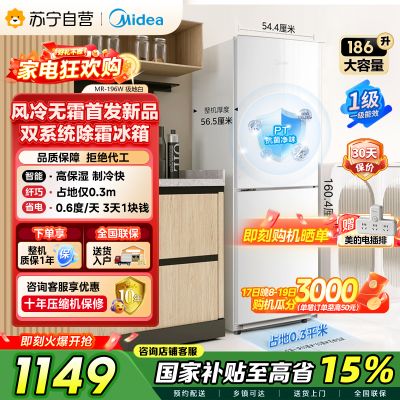 美的极地白196双门冰箱MR-196W 1级能效186升大容量独立式节能低音电脑控温三星级冷冻