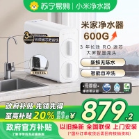 米家小米净水器600G 升级款双芯6级过滤3年长效RO反渗透滤芯双酚A母婴直饮家用净水机MR652-B