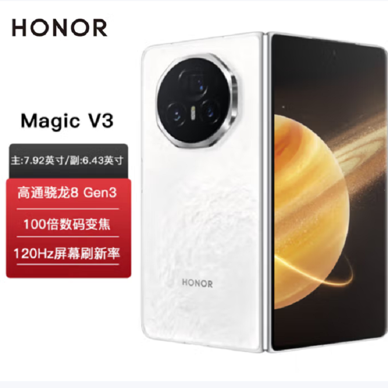荣耀Magic V3 祁连雪 12GB+256GB 第三代骁龙8芯 66W快速充电 青海湖电池 绿洲护眼屏 100倍潜望长焦 5G手机 折叠屏手机