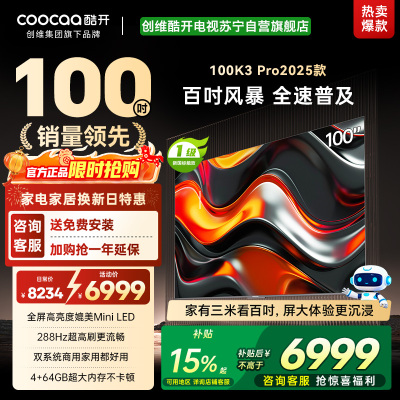 创维酷开电视 100P3E Max