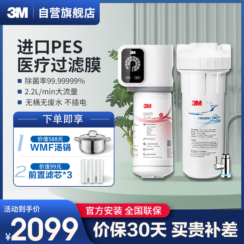 [母婴优选]3M厨下式家用直饮净水器0废水不插电直饮净水机 2.2L/min 直饮矿物水SW29高清大图