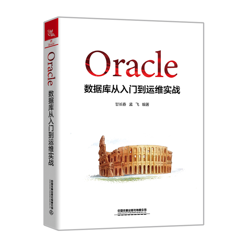 醉染图书Oracle数据库从入门到运维实战9787113273637高清大图