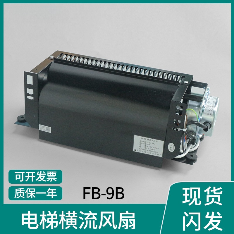 物业电梯风扇轿顶日立货梯三菱轿厢排气扇风机横流风扇-1042B-J通用恒达1042b高清大图