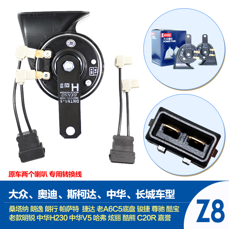 电装(DENSO)汽车喇叭蜗牛双插273000-0750+158Z8(非电装线)适用双喇叭(中华/桑塔纳/朗逸/朗行)