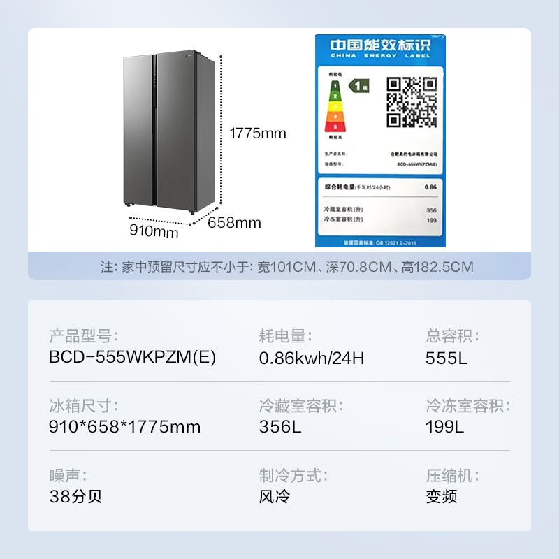 美的(Midea)555升双开门对开门一级双变频风冷无霜超薄大容量家用囤货智能冰箱BCD-555WKPZM(E)