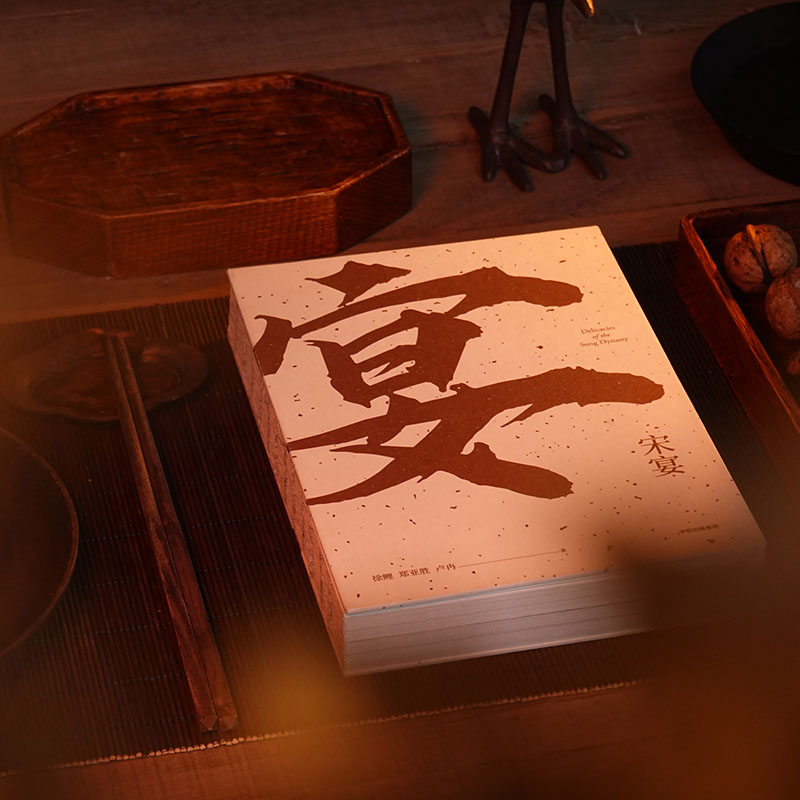 [正版]宋宴 徐鲤等著 千年前的古人吃些什么 带你穿越时空 和古人同席举杯 一方餐桌重现宋代风雅 以盛宴领略大宋风华高清大图
