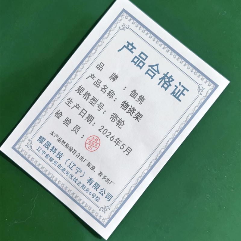 伽隽 物资架 带轮 组高清大图