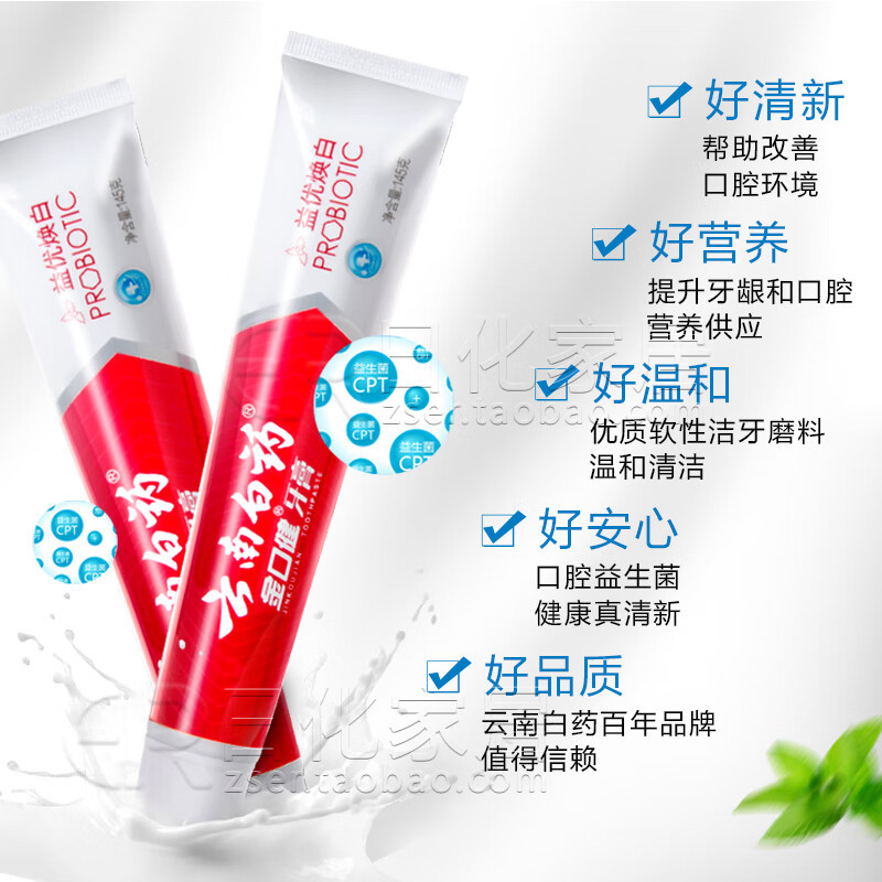 云南白药牙膏金口健亮齿白酷爽冬青护龈牙膏 益优焕白 145g高清大图
