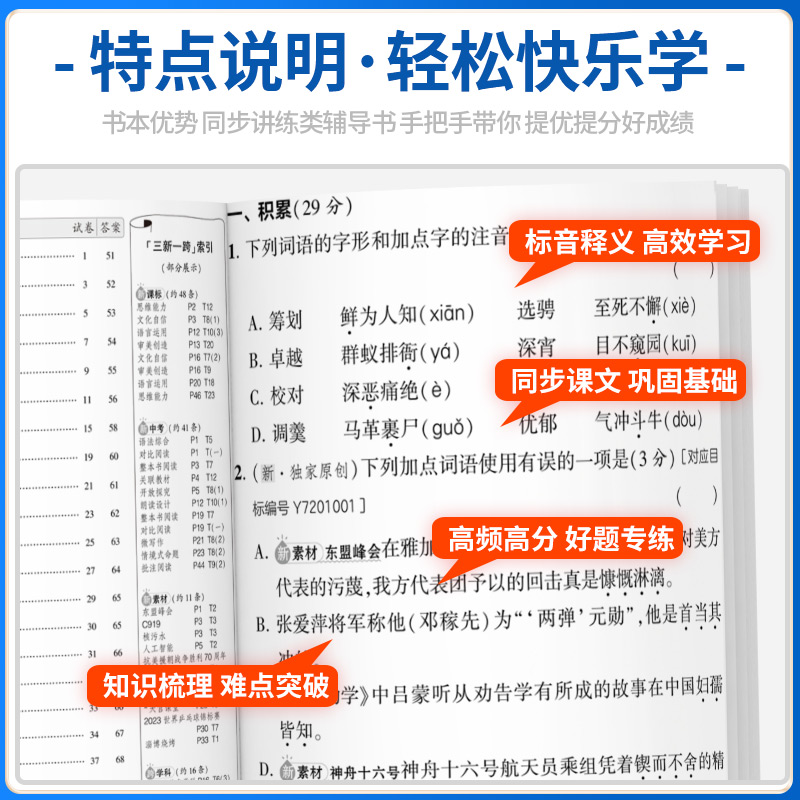 物理[沪科版] 九年级下 [正版]2024版 五年中考三年模拟国一上册测试卷全套八九下册语文数学英语物理生物政治历史地理高清大图
