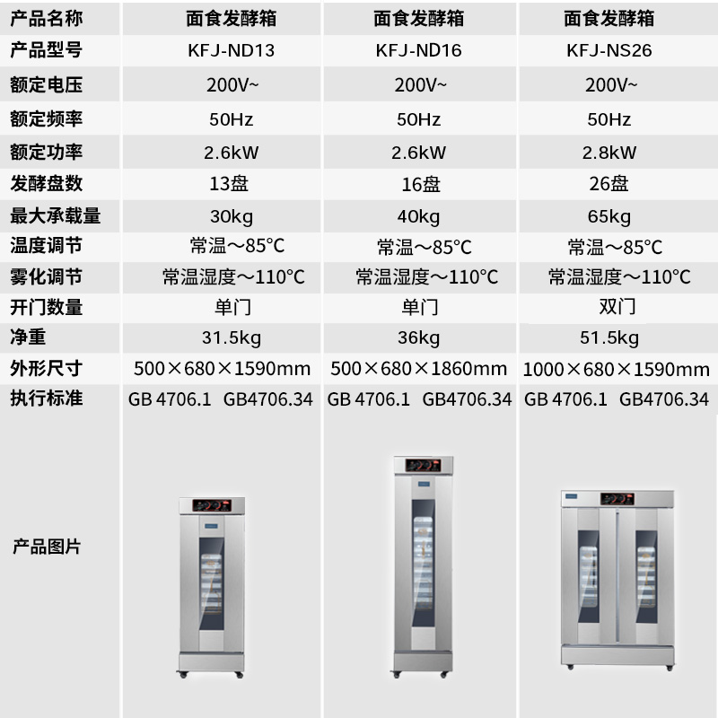 耐惠(NAAFI)康宝出品/商用发酵箱面包馒头蒸笼醒发箱不锈钢恒温面粉发酵机烘焙设备32层KFJ-NS32高清大图